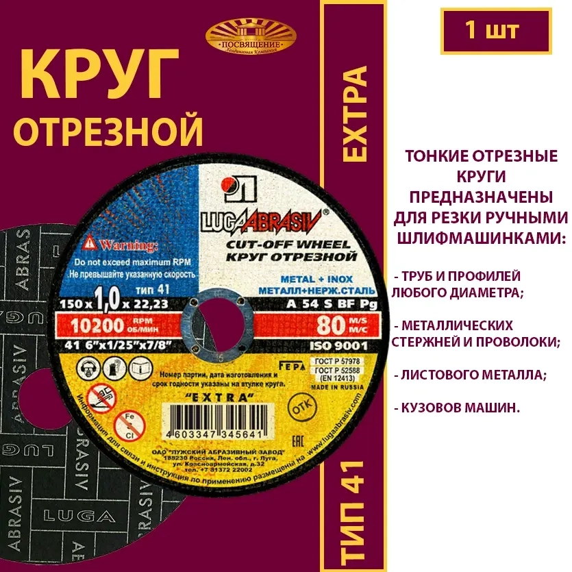 Круг абразивный армированный на бакелитовой связке 150х1х22,23 P54 (По металлу и нержавеющей стали; Extra)