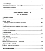 Антология реалистической феноменологии