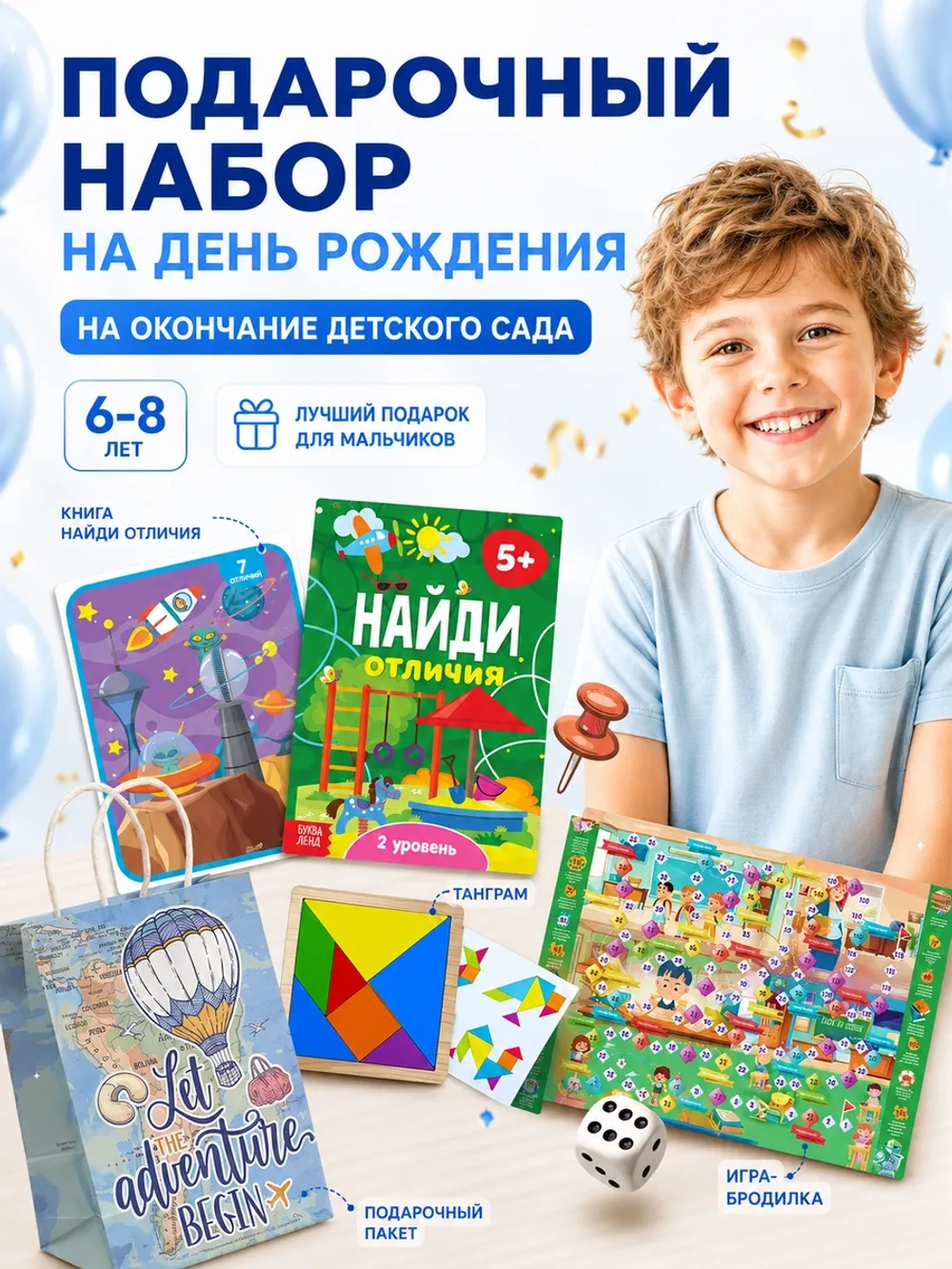 Подарочный набор для мальчика 3 в 1 Детский сад, арт. 01644