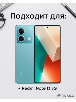 Чехол для Xiaomi Redmi Note 13 5G с принтом