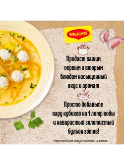 Золотой Бульон с Курицей в кубиках Магги 72 г * 5 шт