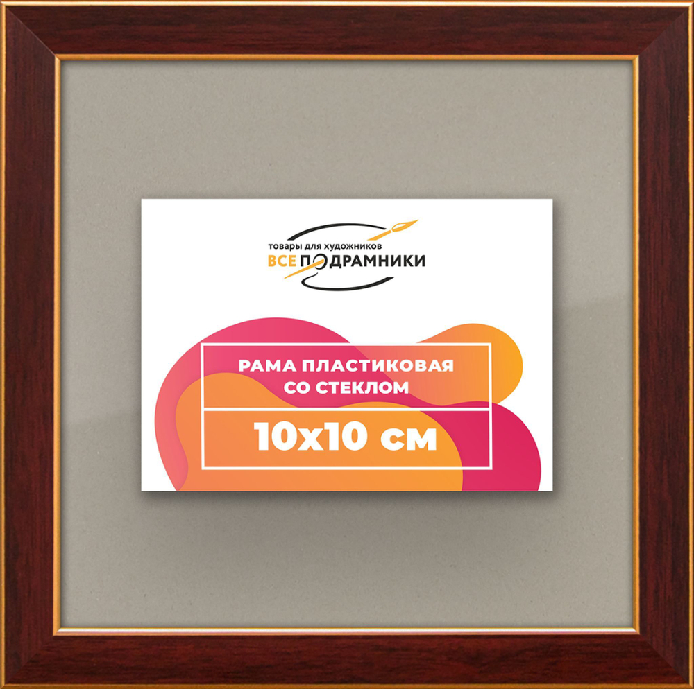 Рамка 10x10 для постера и фотографий