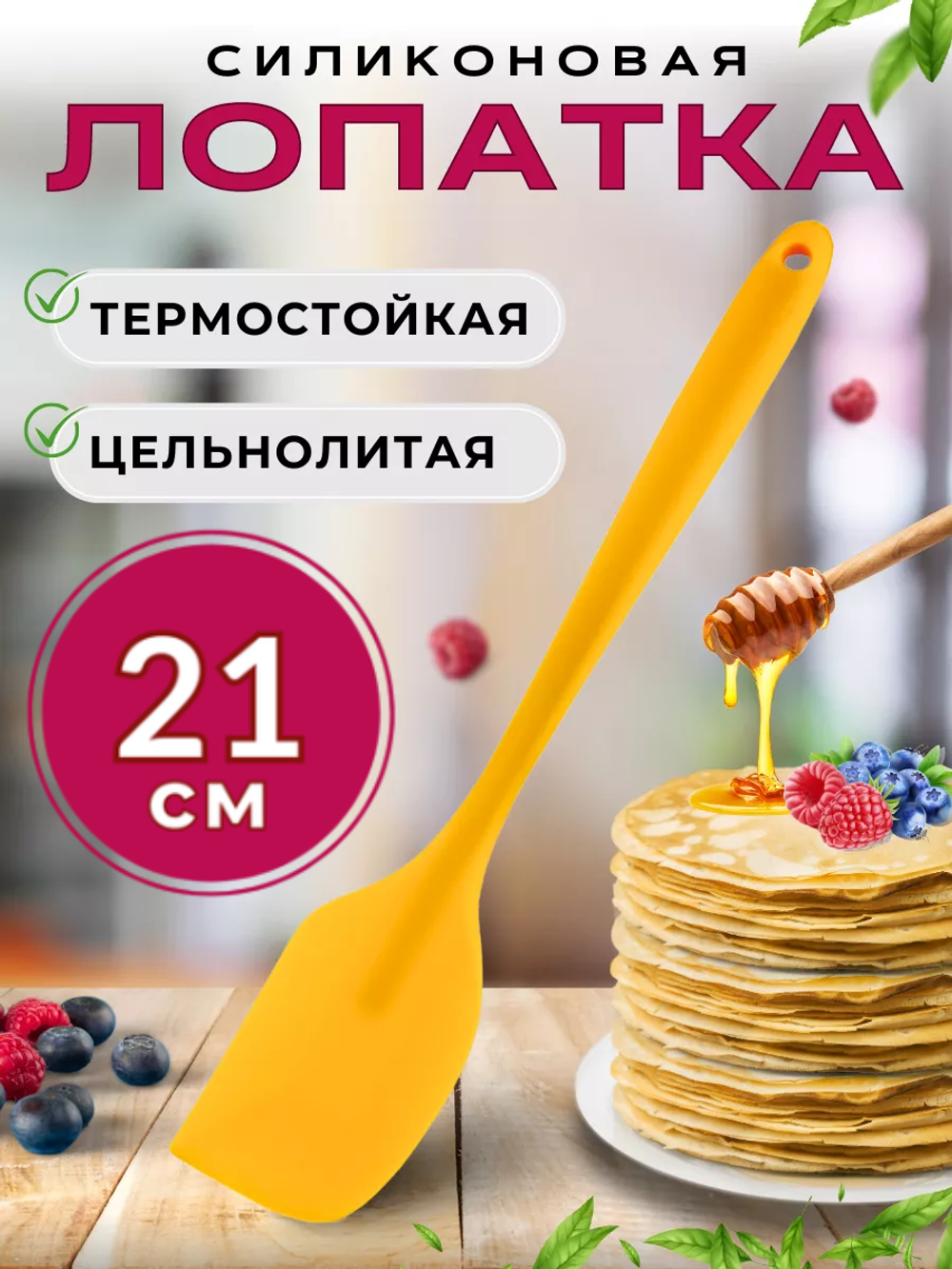 Лопатка кулинарная силиконовая, 21 см, цв. в ассортименте, CGPro