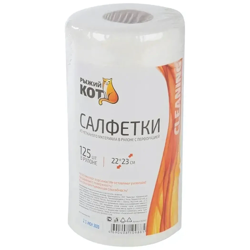 Салфетки из спанлейса в рулоне с перфорацией 22*23см, 40 гр/м2, 125шт.