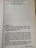 Книга "Сага о Скэйте"