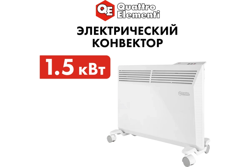 Конвектор электрический QUATTRO ELEMENTI QE-1500KME с электрическим блоком управления (915-465)