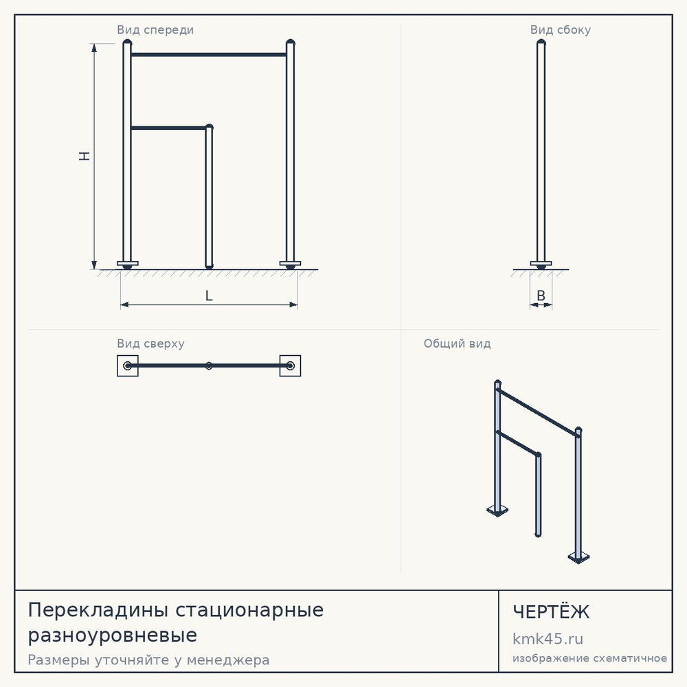 Чертёж: Перекладины стационарные разноуровневые