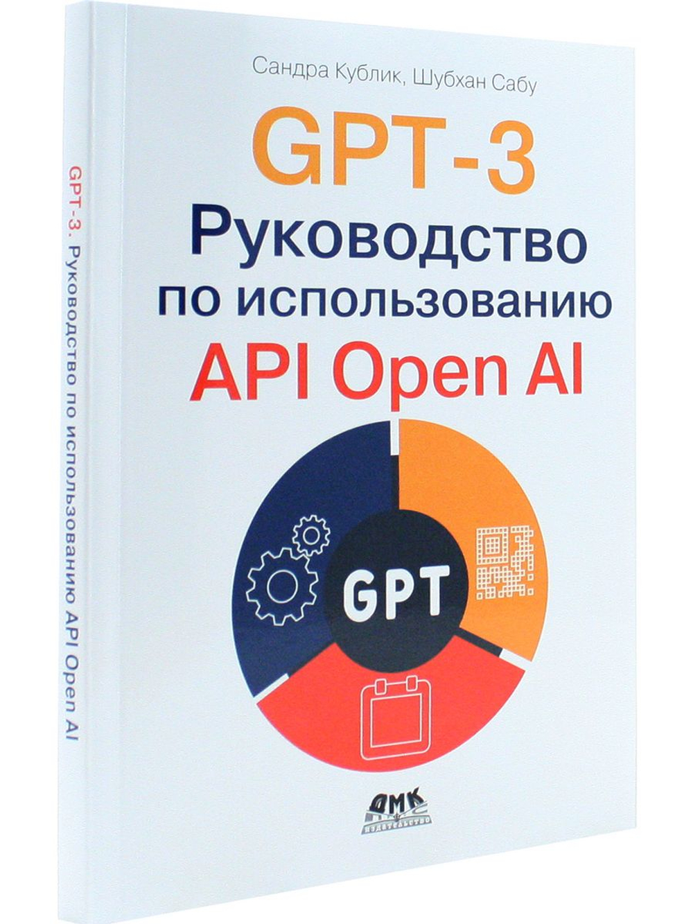 GPT-3. Руководство по использованию API Open AI