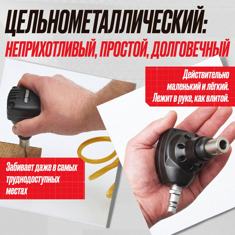 Пистолет гвоздезабивной для ладони гвоздезабивной пистолет Hybest MPN50 (пневматический, гвозди россыпью)