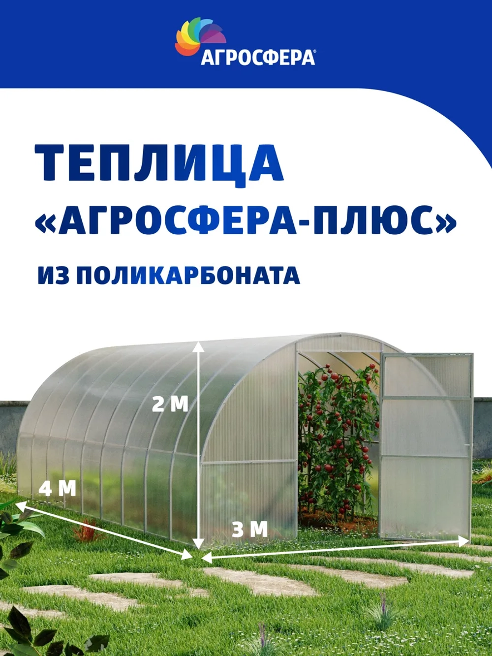 Теплица Агросфера-Плюс 3х4м из трубы 20х20 мм, шаг 67см
