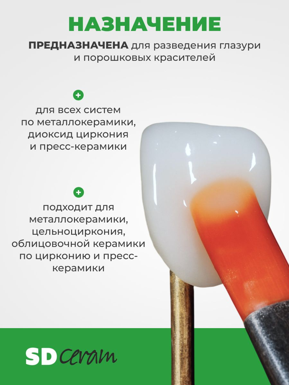 Жидкость для глазури и красителей SD Ceram Glaze Liquid, 50 мл