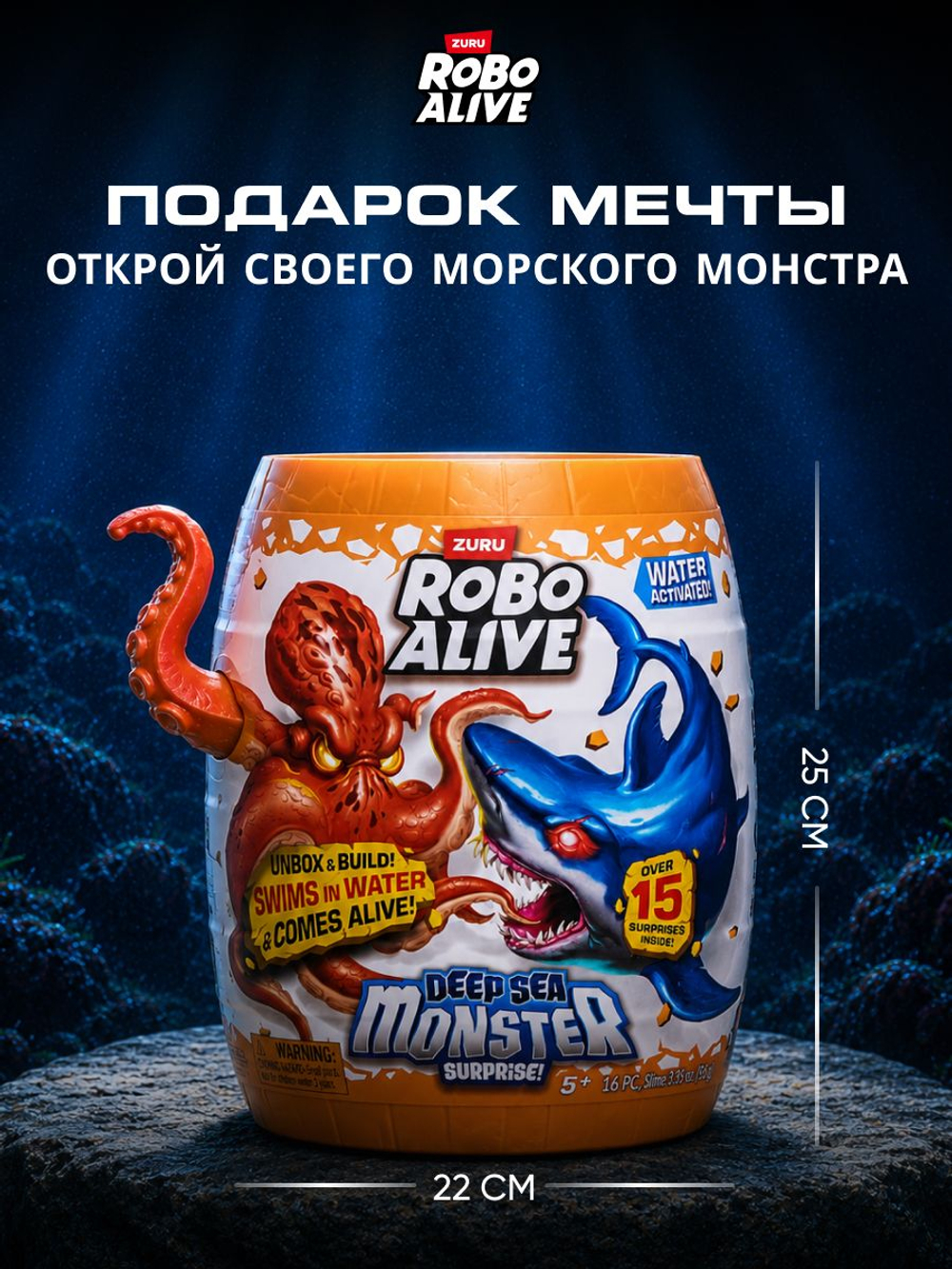 Интерактивная игрушка Robo Alive water Осьминог