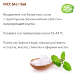 Ментол, натуральный / Menthol