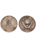1 копейка 1953 Звезда. Герб надпись внизу никель Копия монеты