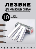 Лезвие для заточки карандашей для эскиза 100шт