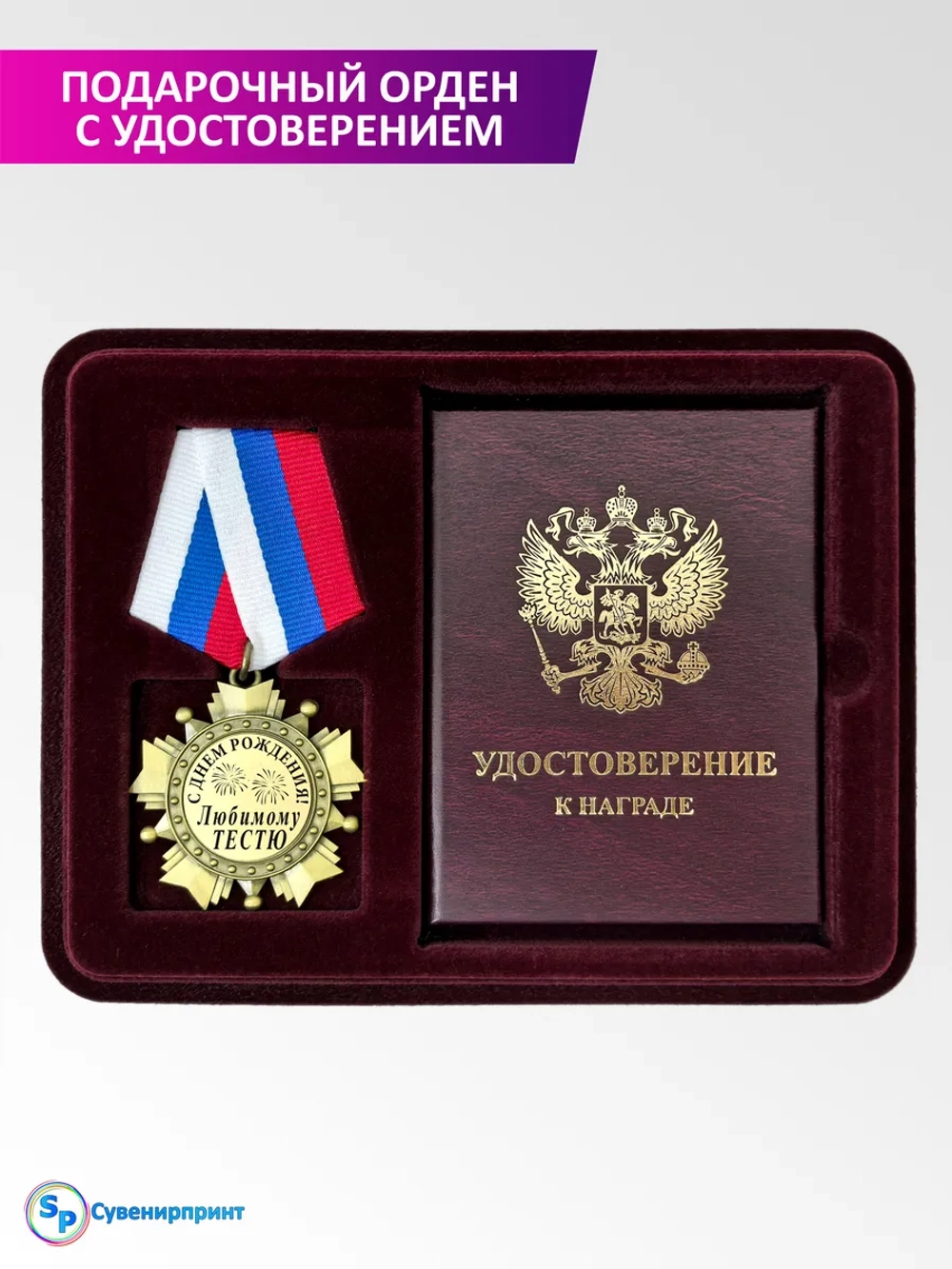 Медаль орден с удостоверением
