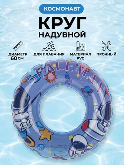 Игрушка надувная Круг для плавания, С-47248