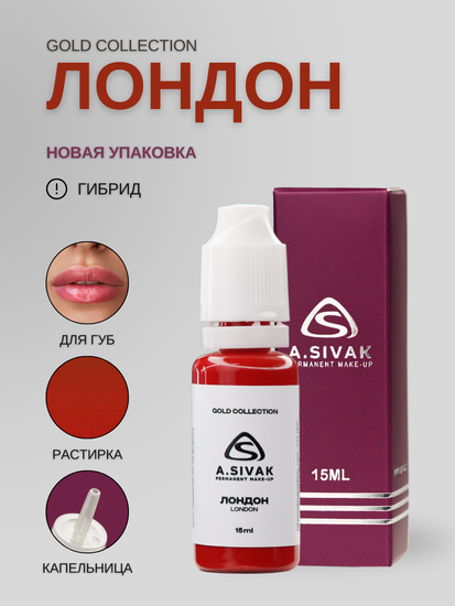 London - гибридный пигмент для татуажа от A.Sivak