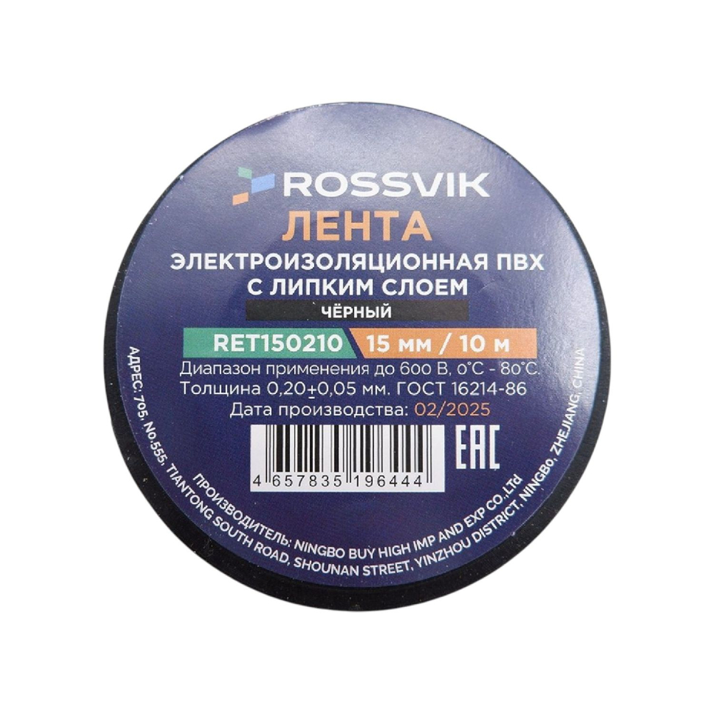 Изолента ROSSVIK ПВХ 15х0,20мм, 10м черная