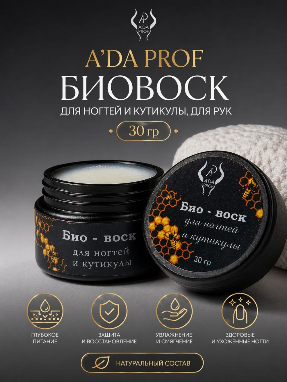Воск для ногтей и кутикулы биовоск для рук 30 г
