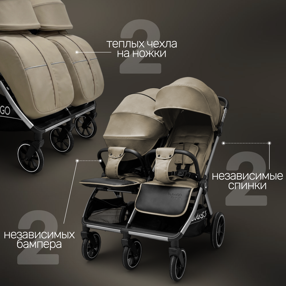 Прогулочная коляска для двойни BubaGO DUO X