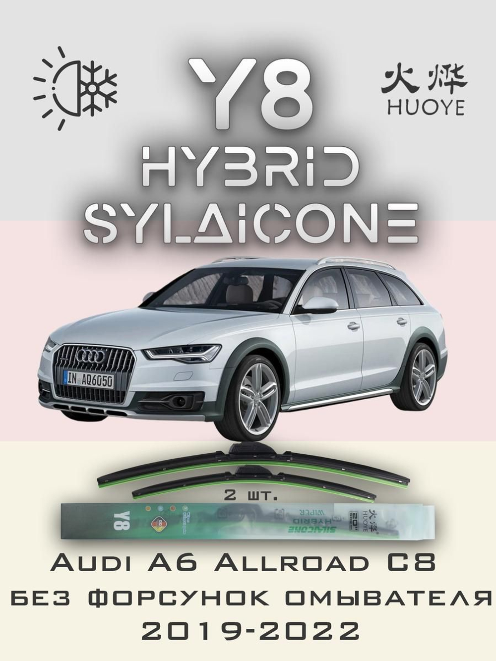 Щетки стеклоочистителя HUOYE Y8 600/500 мм на Audi A6Allroad | Push button