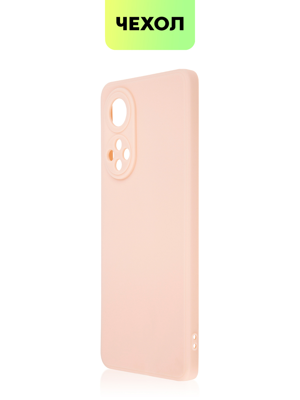 Чехол BROSCORP для Honor 50;Huawei nova 9 оптом (арт. HW-H50-COLOURFUL-LIGHTPINK)