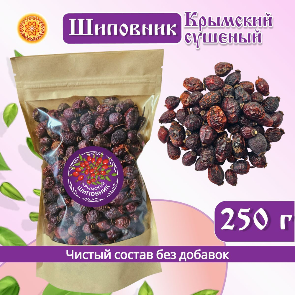 Шиповник Крымский (сушёный)