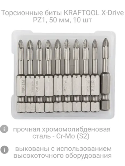 Бита торсионная PZ1*50мм