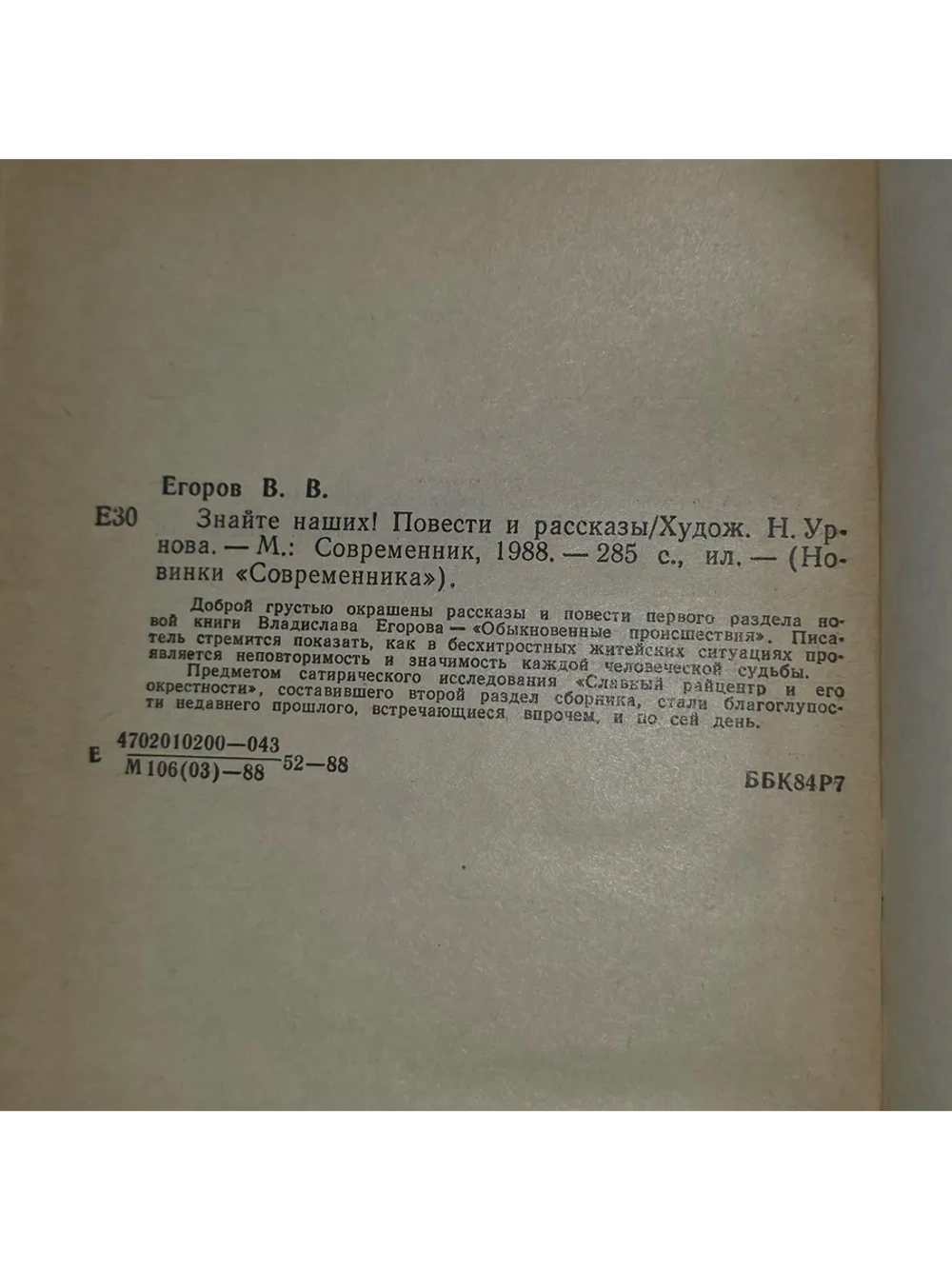 книга " Знайте наших"