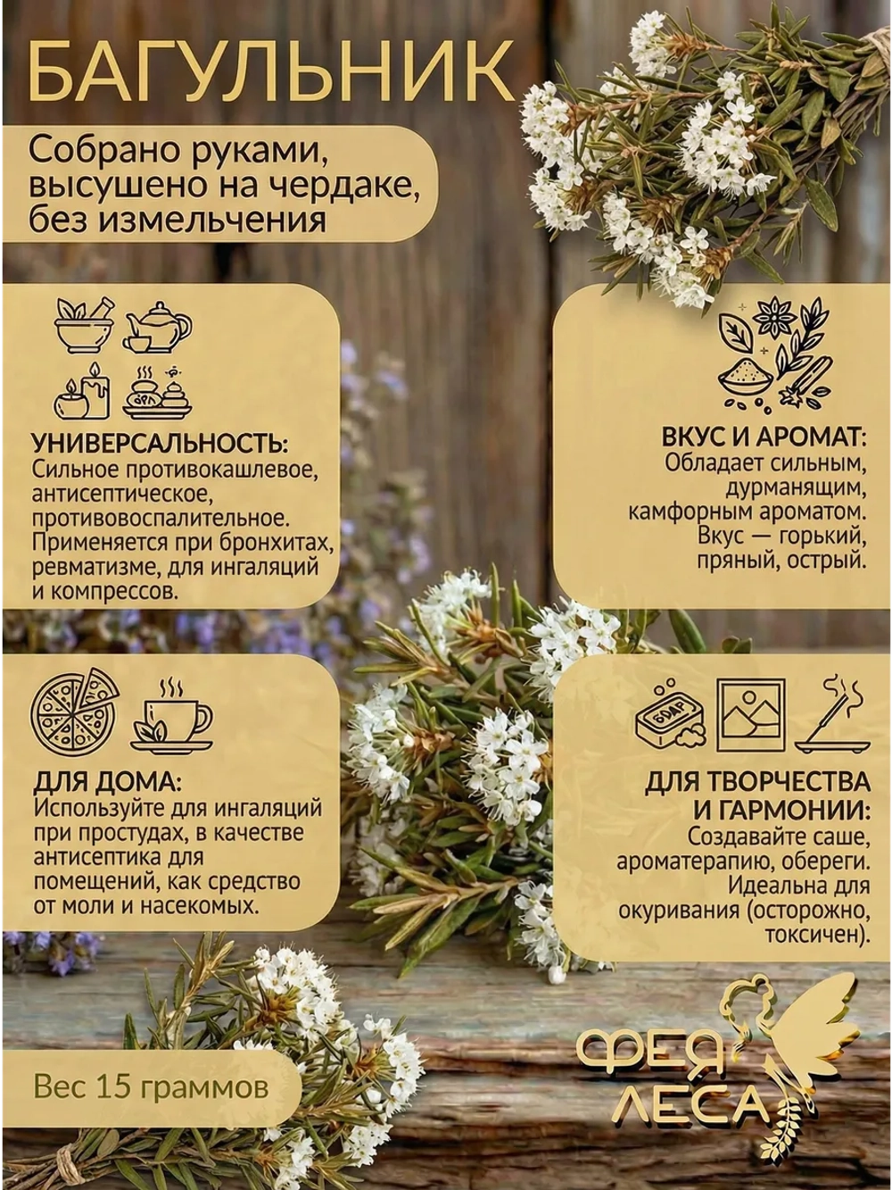 Багульник болотный (побеги) для декора и рукоделия, свечей