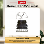 Встраиваемый электрический духовой шкаф Kaiser EH 6355 Em Sil