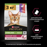 Сухой корм Pro Plan Sterilised SAVOURY DUO для стерилизованных кошек с уткой и печенью 3 кг