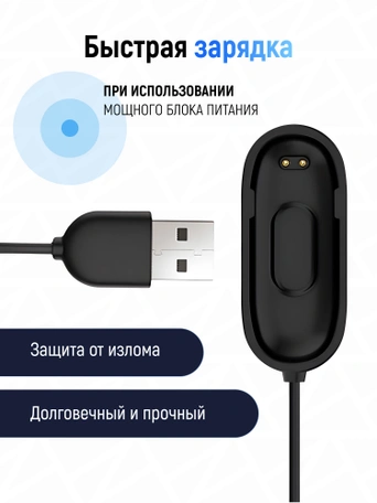 Кабель для зарядки Xiaomi Mi Band 4 черный