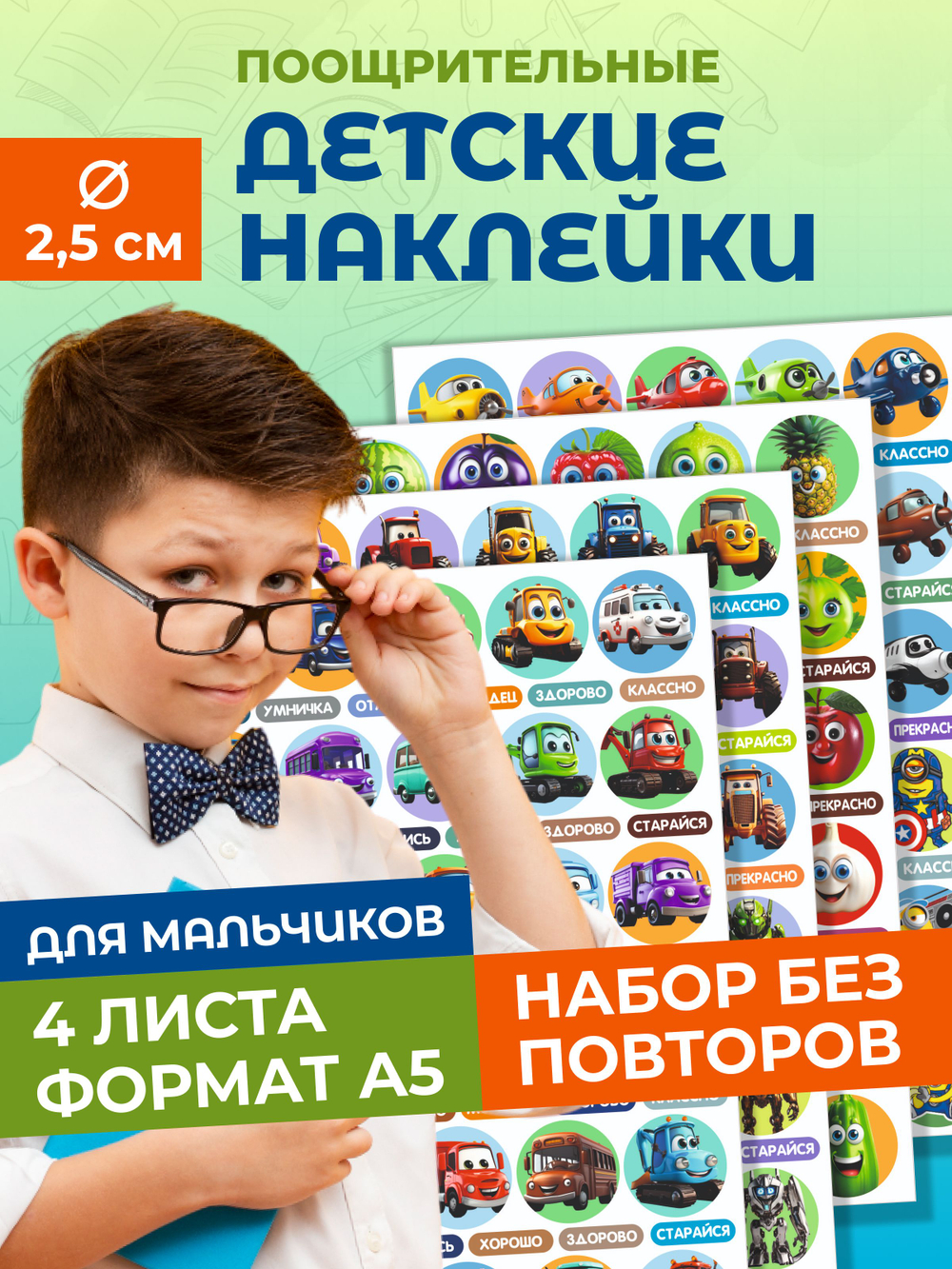 Детские поощрительные наклейки оценки для школы и дома