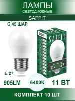 Светодиодная лампа E27 G45 шар 11W 6400K комплект 10 шт