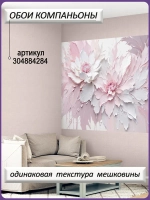 Фотообои Объемные розово-белые цветы