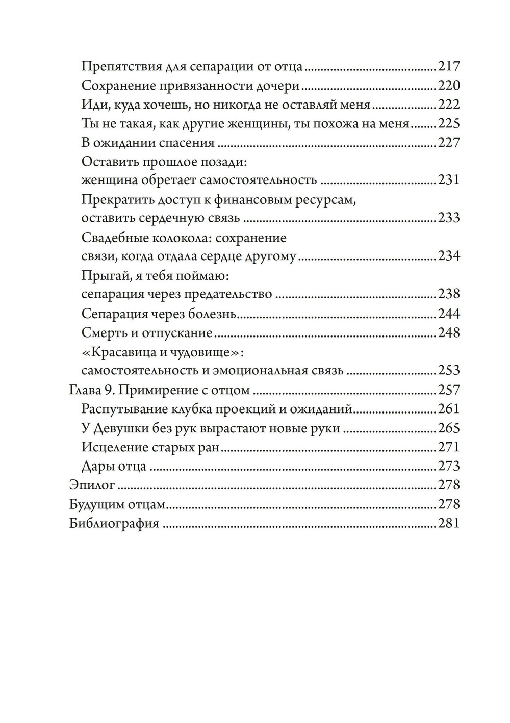 Дочери своих отцов