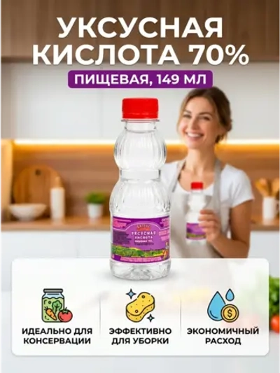 Уксусная кислота 70%