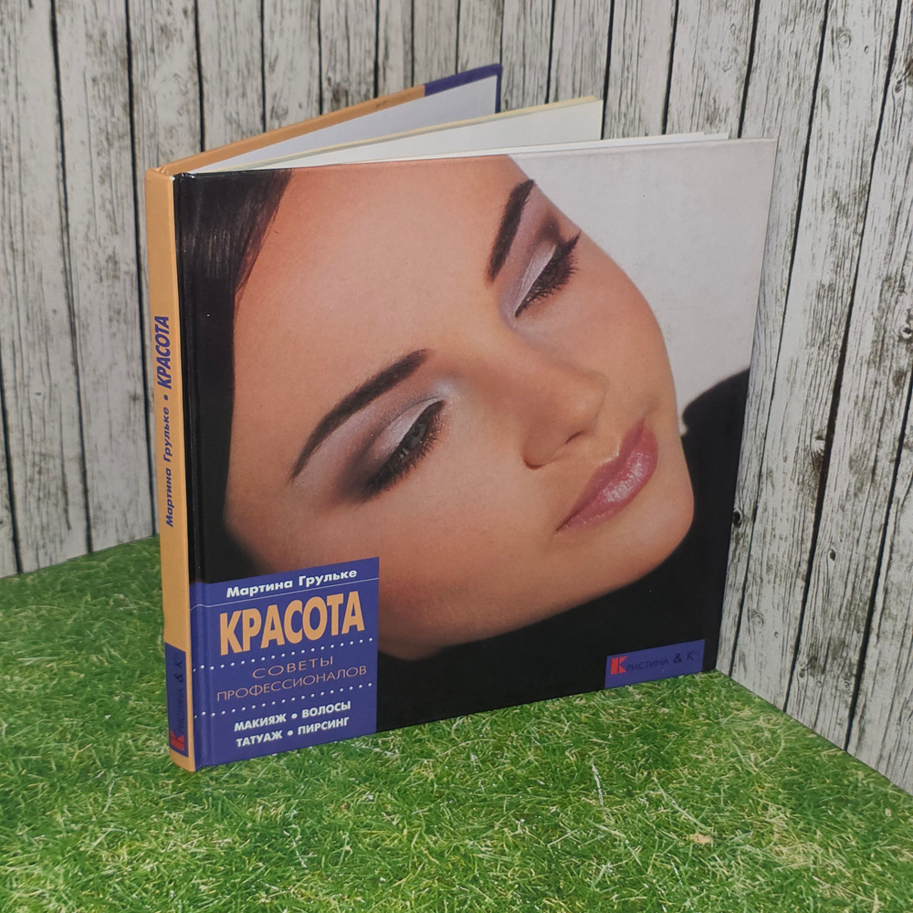 книга " Красота "