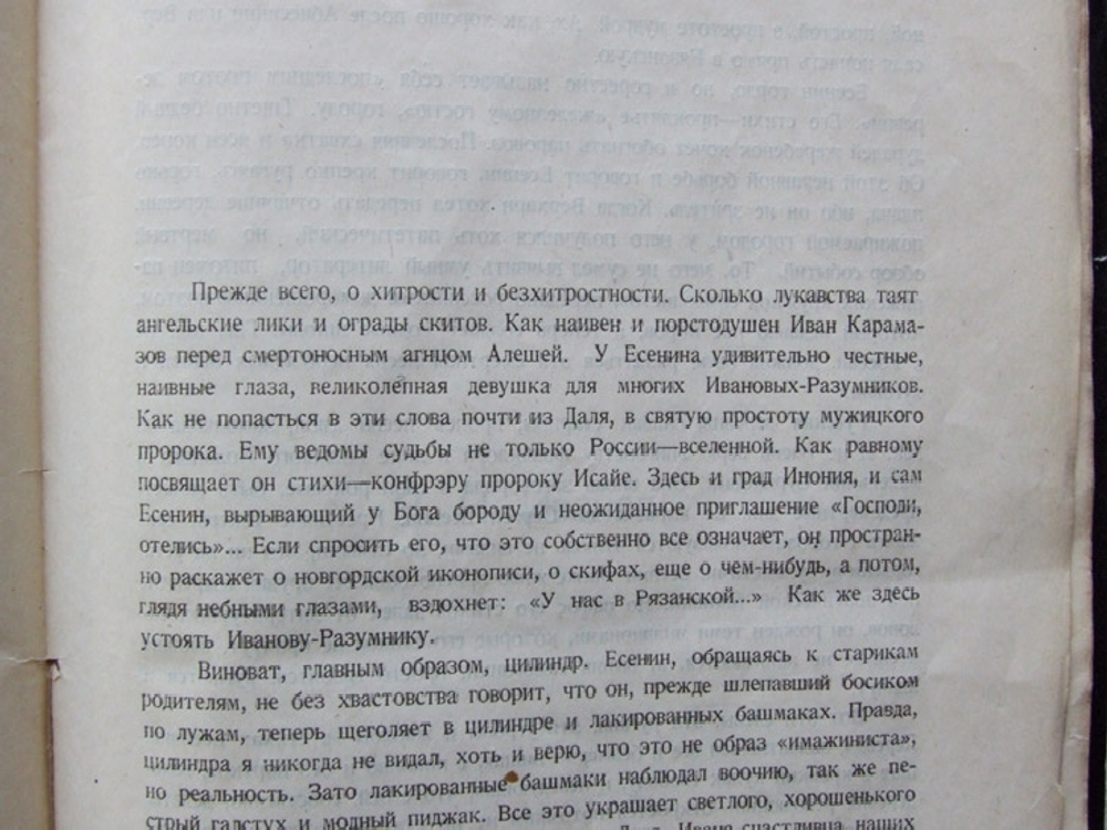 "Портреты современных поэтов". Илья Эренбург. 1923г.