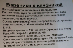 Вареники с клубникой, ручная лепка, прим вес 1кг, ИП Сидоренко А.А.