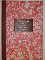 "Конволют из шестнадцати редчайших изданий по Москве". . 1896г.