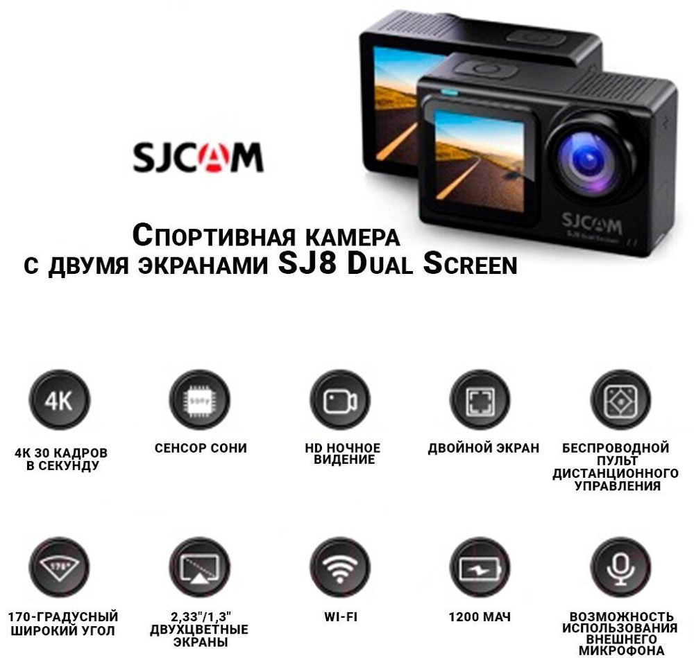 Экшн-камера SJCAM SJ8 Dual