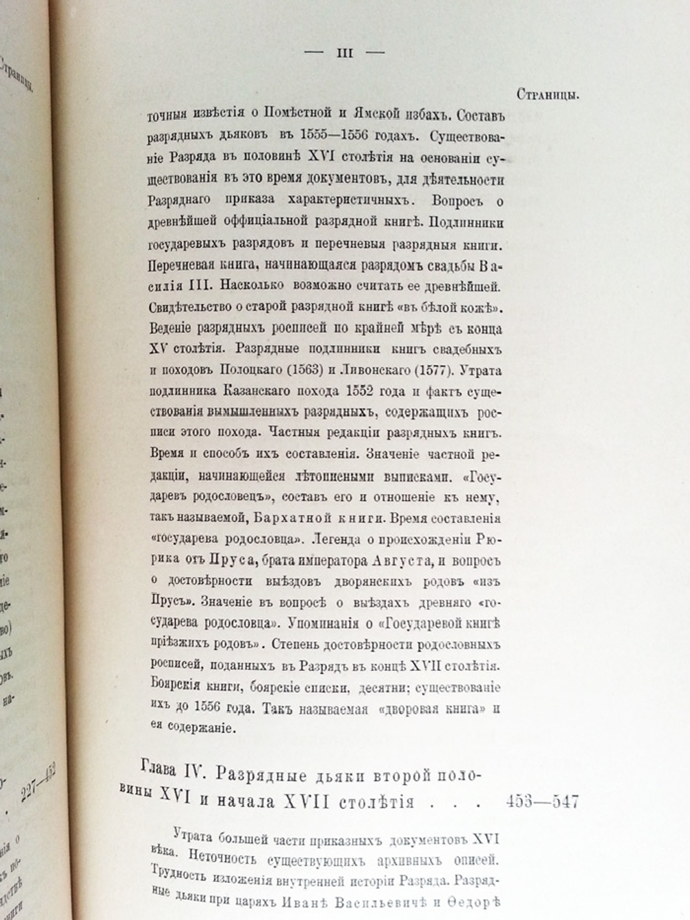"Разрядные дьяки XVI века: Опыт исторического исследования". Н.П. Лихачев  [с автографом]. 1888г. - редкая книга