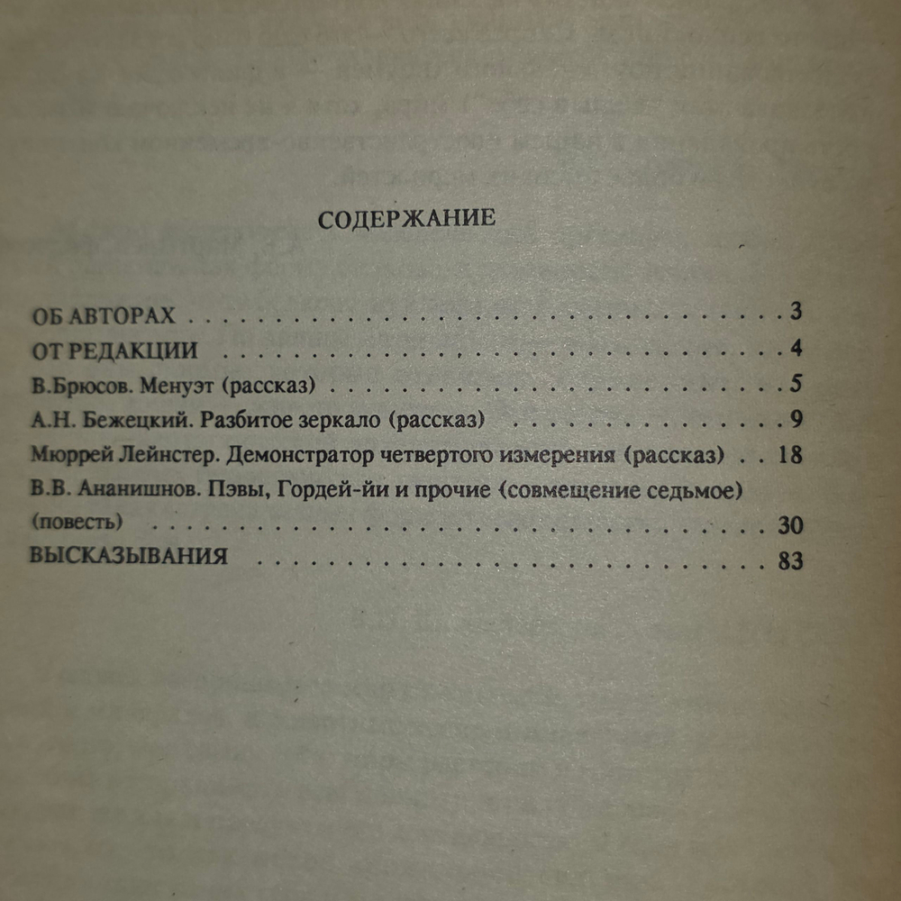 книга " В иных измерениях "