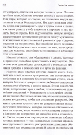 Любит/не любит. Что мешает вам создать крепкие отношения и как это исправить