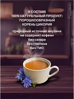 Цикорий натуральный растворимый Здоровье 250 г