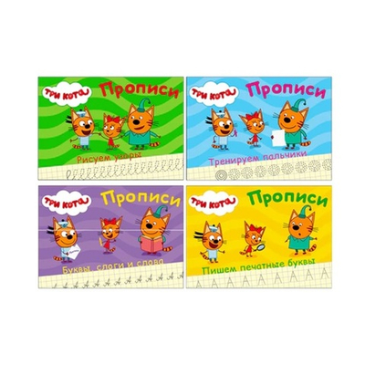 Пропись "ТРИ КОТА, 3-5 года", АССОРТИ, А5, 140х203 мм, 16 стр., ПП