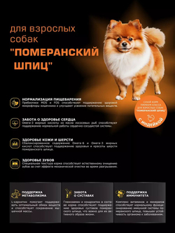 Корм сухой для взрослых собак породы Померанский шпиц, с индейкой, 2,5 кг, QUATTRO